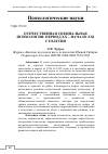 Научная статья на тему 'ОТЕЧЕСТВЕННАЯ СПЕЦИАЛЬНАЯ ПСИХОЛОГИЯ: ПЕРИОД XX - НАЧАЛО XXI СТОЛЕТИЯ'