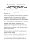 Научная статья на тему 'Отечественная высшая школа и российская государственность (Доклад на v Съезде Российского Союза ректоров. Москва, МГУ, 26 июня 1998 г. )'