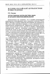 Научная статья на тему 'Отечественная журналистика была и остается многонациональной'