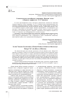 Научная статья на тему 'Отематическом своеобразии памятника «Бэлигэй толи» («Зерцало мудрости») Э. -Х. Галшиева'