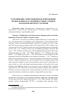 Научная статья на тему 'Отграничение уничтожения или повреждения лесных и иных насаждений от иных сходных экологических преступлений'