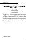 Научная статья на тему 'Отход сельского населения на заработки в СССР в 1920-е годы'