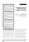 Научная статья на тему 'Отходы в аспекте экологических проблем Украины'