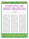 Научная статья на тему 'Отхождение мокроты – зачем это нужно и как его улучшить. Вибрационно-компрессионная терапия для больных с заболеваниями легких'