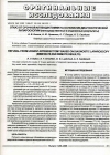 Научная статья на тему 'Отказ от срочной аппендэктомии на основании диагностической лапароскопии (непосредственные и отдаленные результаты)'