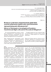 Научная статья на тему 'Отказ от участия в следственном действии: конституционное право или неисполнение процессуальной обязанности?'