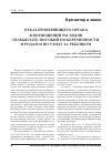 Научная статья на тему 'Отказ проверяющего органа в возмещении расходов по выплате пособий по беременности и родам и по уходу за ребенком'