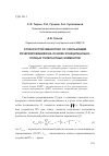 Научная статья на тему 'Отказоустойчивая ПЛИС со скользящим резервированием на основе функционально-полных толерантных элементов'