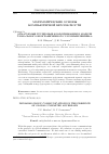 Научная статья на тему 'Отказуемые групповые коммуникации в модели глобального неограниченного злоумышленника'