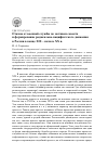 Научная статья на тему 'Отказы от военной службы по мотивам совести и формирование радикально-пацифистского движения в России в конце XIX - начале XX в'