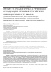 Научная статья на тему 'Отклик на отзыв о статье "о проблемах и тенденциях развития российского фармацевтического рынка" доктора экономических наук, профессора кафедры экономической теории и региональной экономики Ивановского горсударственного университета Иродовой Е. Е'