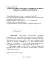 Научная статья на тему 'Откормочные и мясные качества молодняка свиней различных генотипов'