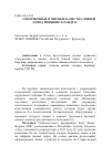 Научная статья на тему 'Откормочные и мясные качества свиней пород йоркшир и ландрас'