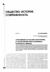 Научная статья на тему 'Откровение Св. Иоанна Богослова в "возражении или разорении" патриарха Никона'