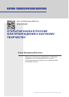 Научная статья на тему 'ОТКРЫТАЯ НАУКА В РОССИИ ИЛИ ПРИНУЖДЕНИЕ К НАУЧНОМУ ТВОРЧЕСТВУ'