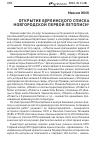 Научная статья на тему 'Открытие Берлинского списка Новгородской первой летописи'