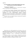 Научная статья на тему 'Открытие бизнеса в сфере общественного питания: факторы риска и пути их снижения'