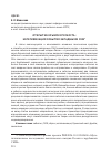 Научная статья на тему 'Открытие Крымского моста: негативизация события западными СМИ'