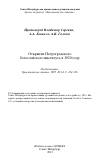 Научная статья на тему 'Открытие Петроградского богословского института в 1920 году'