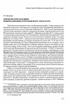 Научная статья на тему 'Открытие ради спасения. Национализация Строгоновского дома в 1919 г.'