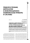 Научная статья на тему 'Открытие разной информативности осей координат в системах отсчёта геометрических величин деталей машин и приборов'