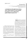Научная статья на тему '«Открытое правительство»: перспективы реализации в рамках Российской действительности'