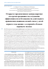 Научная статья на тему 'Открытое проспективное контролируемое пострегистрационное исследование эффективности и безопасности длительного применения аминокислотной смеси у детей первого года жизни с аллергией к белкам коровьего молока'