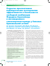 Научная статья на тему 'Открытое проспективное наблюдательное исследование эффективности и безопасности свободной комбинации Форадила Аэролайзера и ингаляционного глюкокортикостероида у больных бронхиальной астмой'