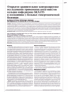 Научная статья на тему 'Открытое сравнительное контролируемое исследование применения антагонистов кальция нифедипина SR/GITS и амлодипина у больных гипертонической болезнью'