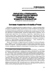 Научная статья на тему 'Открытость и прозрачность российской государственной гражданской службы: трудности и противоречия (социологический анализ)'