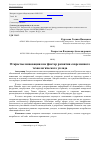 Научная статья на тему 'Открытые инновации как фактор развития современного технологического уклада'