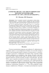 Научная статья на тему '«Открытые письма» как эпистолярный жанр интернет-коммуникации (на материале сайта «Письма Президенту»)'