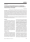 Научная статья на тему 'Отладка систем автоматического управления газотурбинных двигателей и прогнозирование их технического состояния'