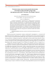 Научная статья на тему 'Отличительные черты молодежной антиутопии как жанра художественной литературы (на примере трилогии С. Коллинз «The Hunger Games»)'