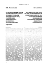 Научная статья на тему 'Отличительные черты политической элиты Приднестровья в приднестровских, российских и украинских экспертно-аналитических оценках'