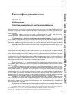 Научная статья на тему 'Отличительные особенности политической мифологии'