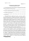 Научная статья на тему 'Отличительные особенности жанра английской народной баллады'