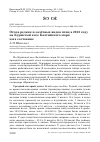 Научная статья на тему 'Отлов редких и залётных видов птиц в 2012 году на Куршской косе Балтийского моря и их состояние'