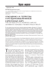 Научная статья на тему 'Отношение А. Н. Потресова и его единомышленников к Брестскому миру'