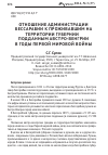 Научная статья на тему 'Отношение администрации Бессарабии к проживавшим на территории губернии подданным Австро-Венгрии в годы Первой мировой войны'