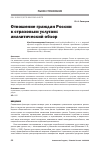 Научная статья на тему 'Отношение граждан России к страховым услугам: аналитический обзор'