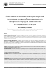 Научная статья на тему 'Отношение к питанию женщин открытой популяции среднеурбанизированного сибирского города в зависимости от социального статуса'