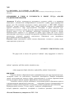 Научная статья на тему 'Отношение к учебе и готовность к рынку труда: анализ студенческих практик'