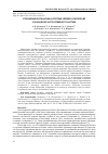 Научная статья на тему 'Отношение кольчатых и круглых червей к кислороду в западной части Северного Каспия'