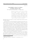 Научная статья на тему 'Отношение Ландау-Плачека в вязких жидкостях'