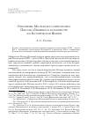 Научная статья на тему 'Отношение Московского митрополита Платона (Левшина) к католичеству и к Католической Церкви'