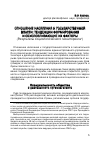 Научная статья на тему 'Отношение населения к государственной власти: тенденции формирования и обусловливающие их факторы (результаты социологического мониторинга)'