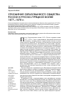 Научная статья на тему 'Отношение образованного общества России к русско-турецкой войне 1877-1878 гг'