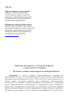 Научная статья на тему 'Отношение обучающихся к этническим мигрантам в социологическом измерении'