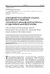 Научная статья на тему 'Отношение российской социал-демократии к решению «Проклятого ирландского вопроса» в годы Первой мировой войны'